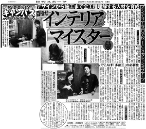 目指せインテリアマイスター