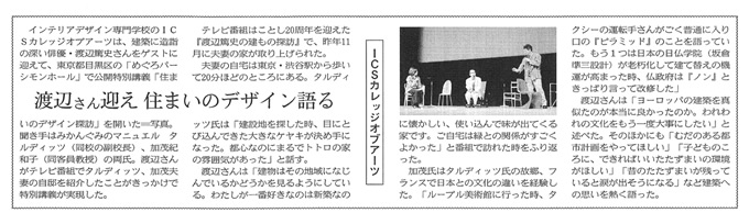 7月17日付『建設通信新聞』
