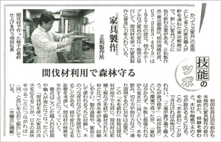 インテリアデザイン科II部OBの相田清隆さんが紹介された日刊工業新聞。