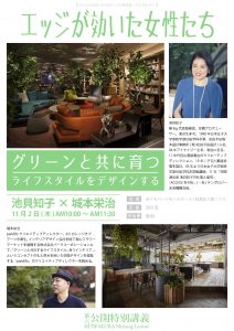 ICSカレッジオブアーツ 特別講義