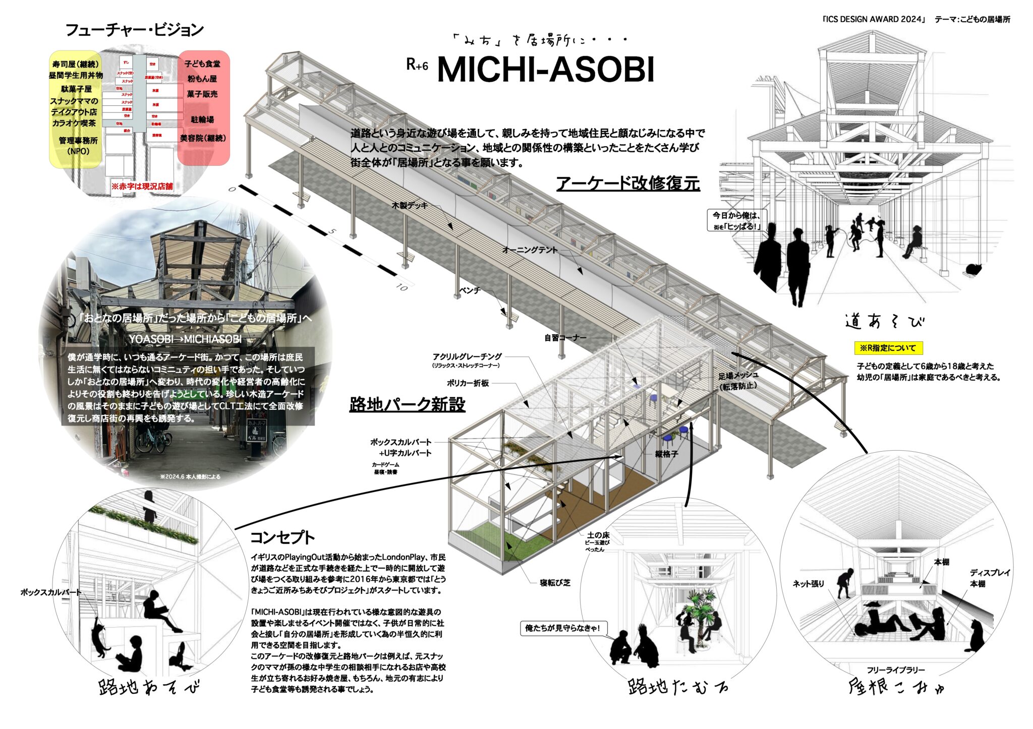 ICS DESIGN AWARD 2024 結果発表 - 建築・インテリア・家具の専門学校ICSカレッジオブアーツ