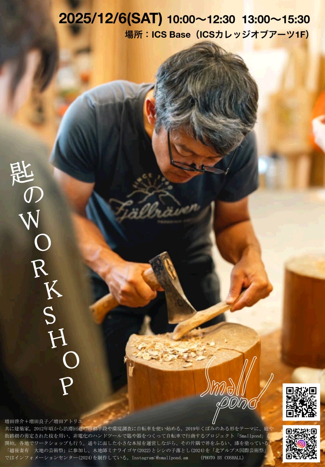【ICS Base】[非常勤講師]増田先生による『匙のWORKSHOP』を開催いたします！ - 建築・インテリア・家具の専門学校ICSカレッジ ...